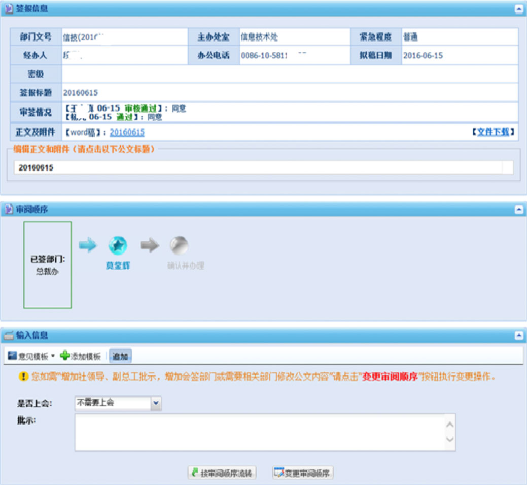 船級社OA智能化辦公系統(tǒng)交互及界面設(shè)計(jì)船級社-擬稿頁-原型