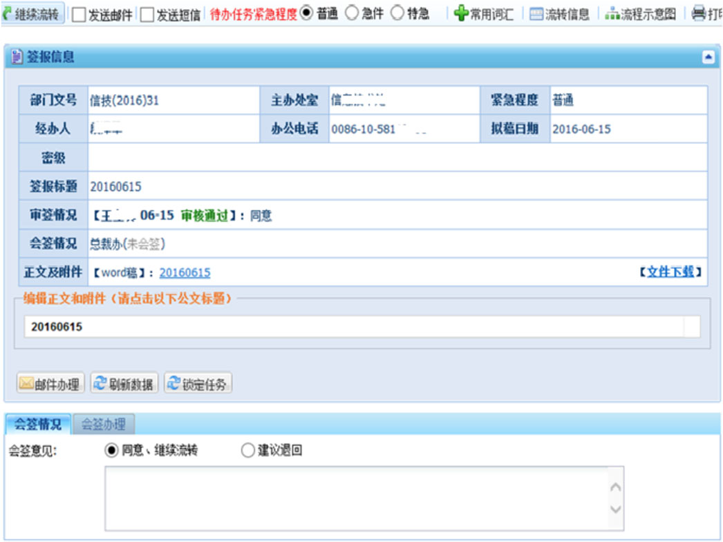 船級社OA智能化辦公系統(tǒng)交互及界面設(shè)計(jì)船級社-部門會簽頁-原型