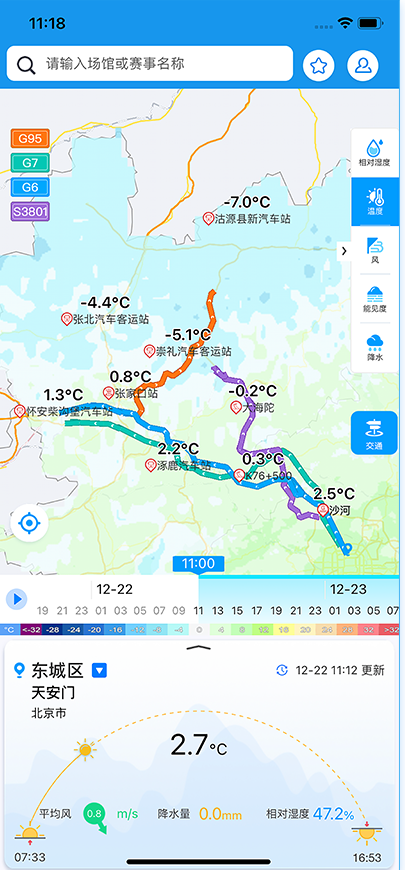 冬奧智慧氣象APP交互設(shè)計和視覺設(shè)計