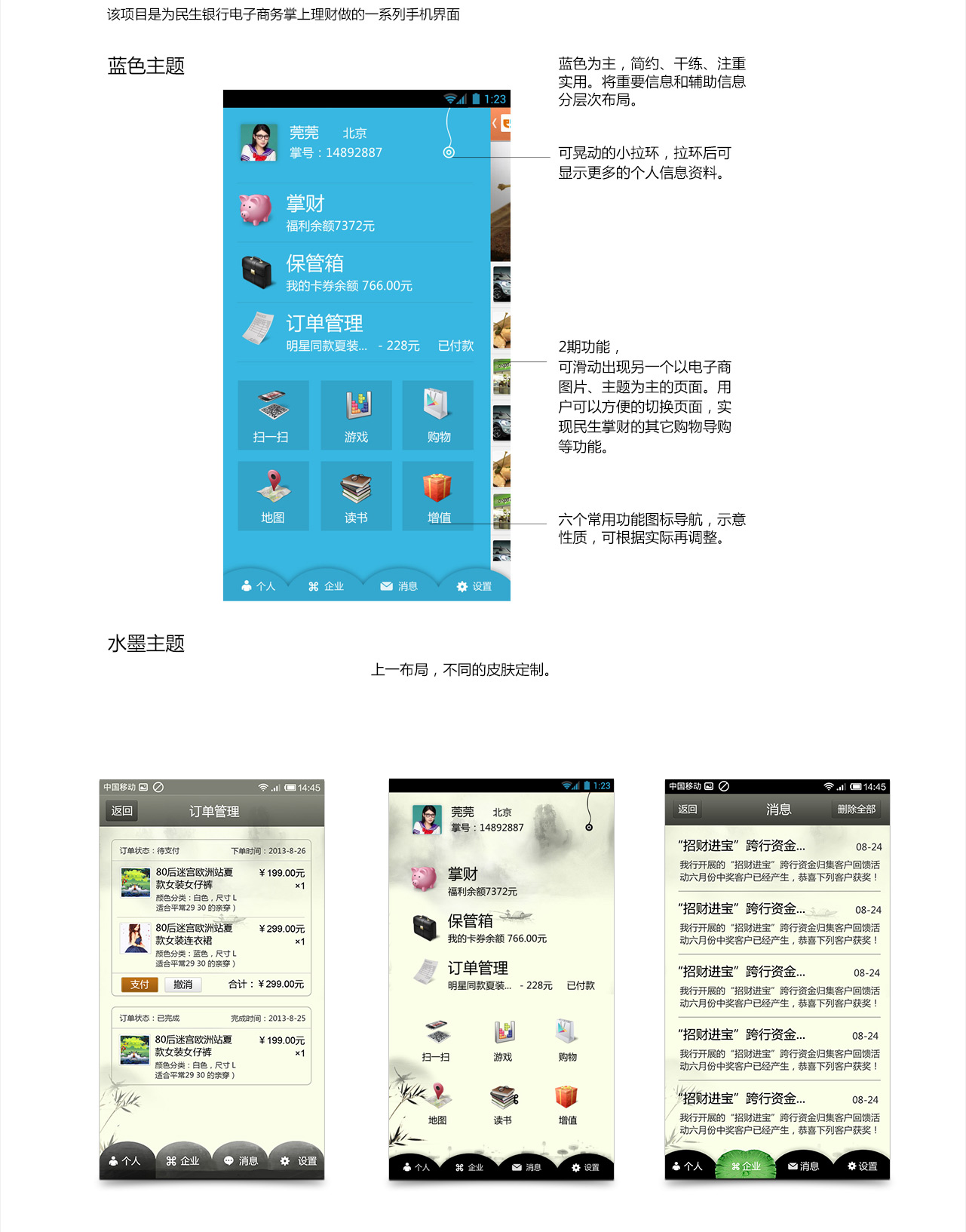 民生銀行手機界面設(shè)計案例