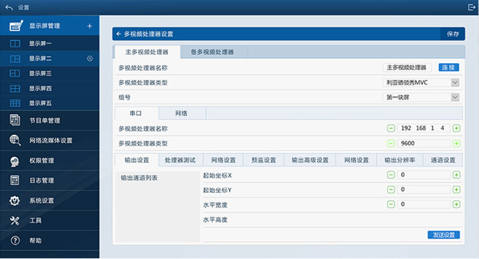 利亞德領(lǐng)秀綜合播控系統(tǒng)界面設(shè)計大屏界面設(shè)計領(lǐng)袖綜合播控系統(tǒng)界面設(shè)計