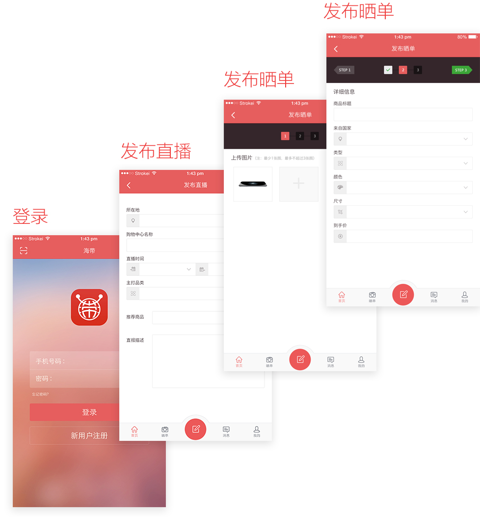 一起海帶官網(wǎng)APP界面設計